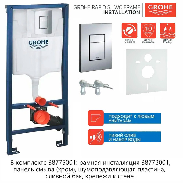 Инсталляция для унитаза Grohe 38775001 4 в 1 Rapid SL (38772001 ...