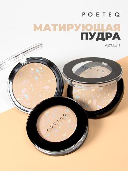 Цветная пудра для лица с светоотражающими частицами Poeteq Тапа, тон ...