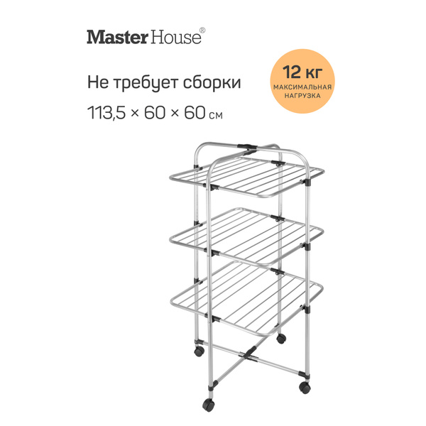 Напольная сушилка Master House Сушилки мастер - купить по низким ценам ...