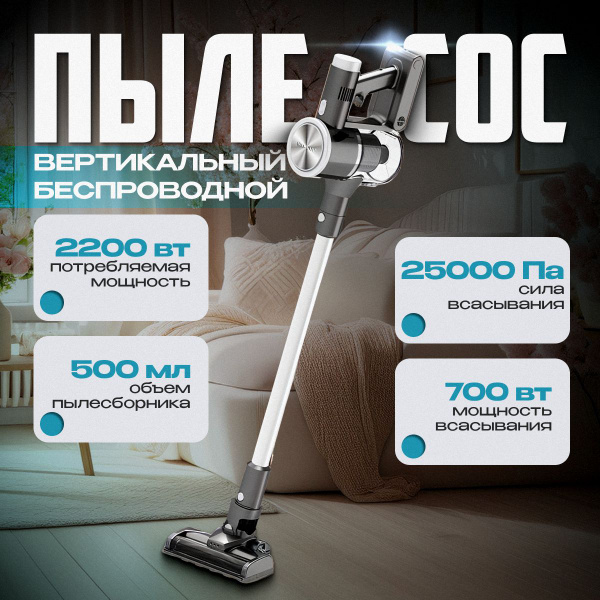 Пылесос вертикальный для дома 2200 Вт KrylovStore беспроводной мощный ...