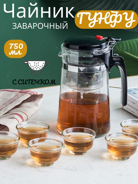 Чайник заварочный стеклянный с кнопкой Гунфу, 750 мл - купить с ...