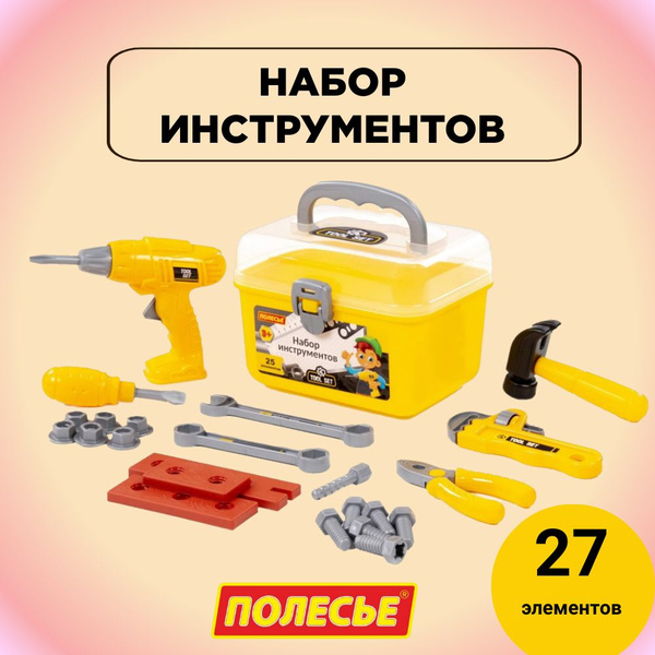 Набор инструментов полесье для мальчиков - купить с доставкой по ...