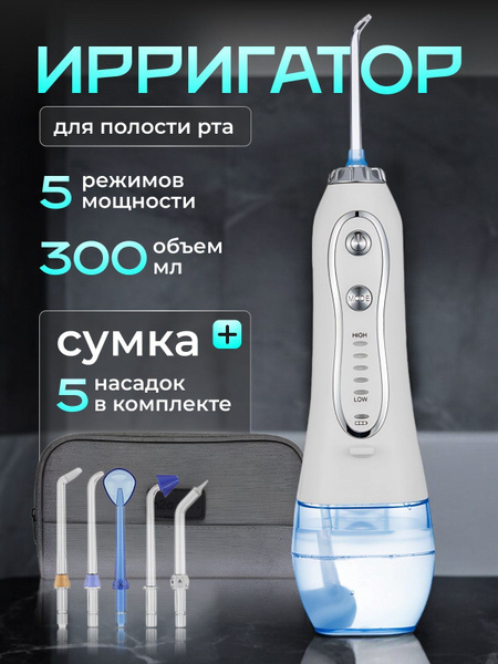 Ирригатор для полости рта , зубов , брекетов , коронок , ирригатор ...