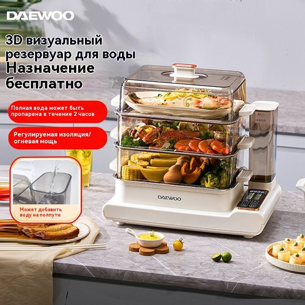 Daewoo Пароварка электрическая 24л, 3 яруса, 1500 Вт, таймер, Быстрый ...