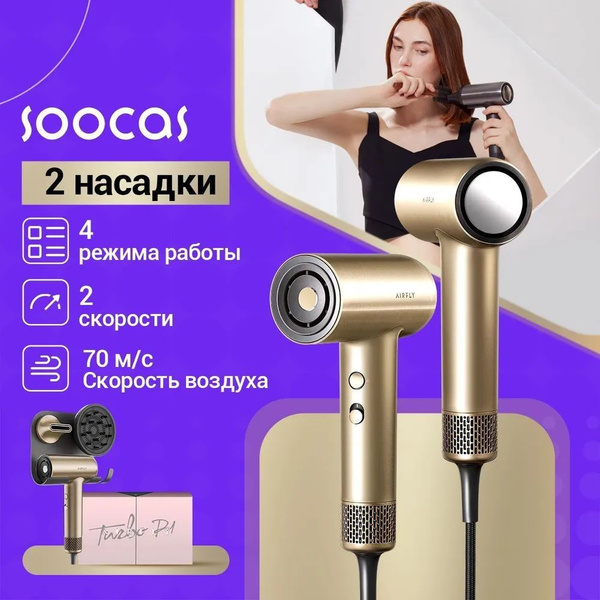Фен для волос Soocas P1, золотой - купить по выгодным ценам в интернет ...