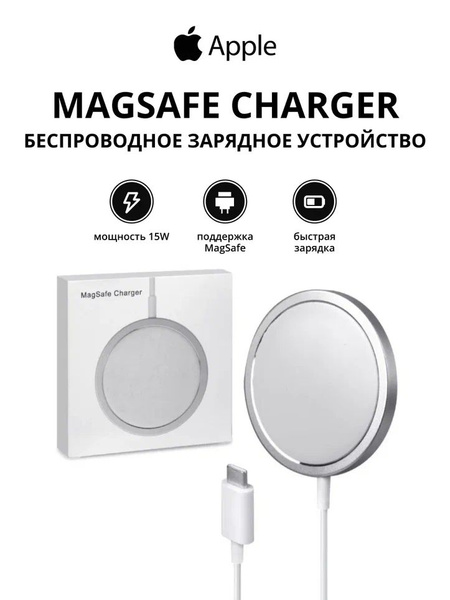Беспроводное зарядное устройство Apple MagSafe Charger MHXH3ZE/A, 15 Вт ...