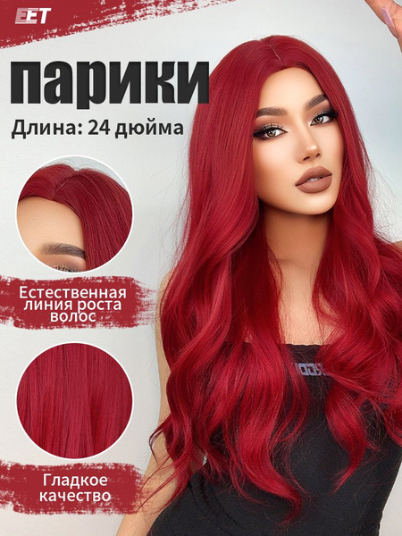Парик женский длинный красный, парик для женщин из искусственных волос ...