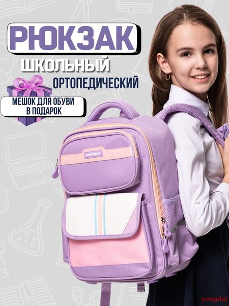 Рюкзак школьный ортопедический, для первоклассника и начальной школы с ...