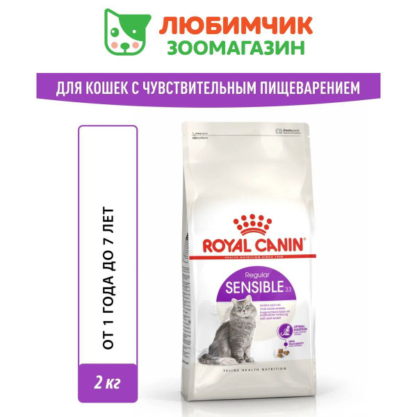 Royal Canin Sensible 33 (Роял Канин Сенсибл со вкусом птицы) корм для ...