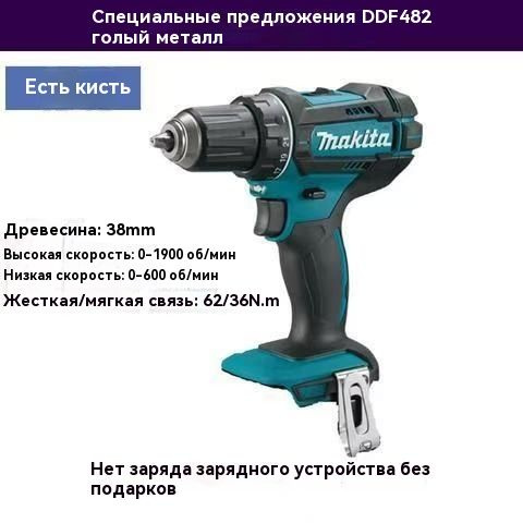 Ударный винтоверт Макита DDF482 -Голый металл, без батареи - купить с ...