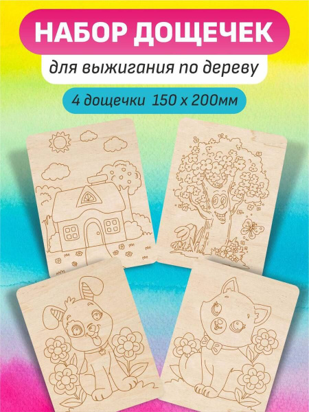 Набор для выжигания по дереву - купить с доставкой по выгодным ценам в ...