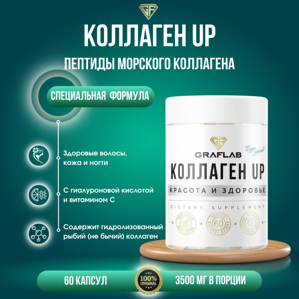 Коллаген морской в капсулах с гиалуроновой кислотой и витамином С ...