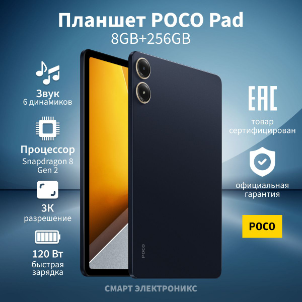 Купить планшет Poco Pad 12.1", 256 GB по низкой цене: отзывы, фото ...