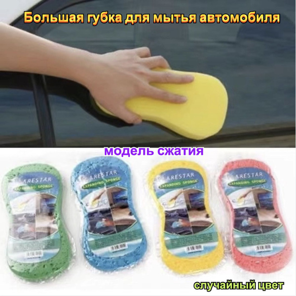 Губка автомобильная, 22*11*4 см, 2 шт. купить на OZON по низкой цене ...