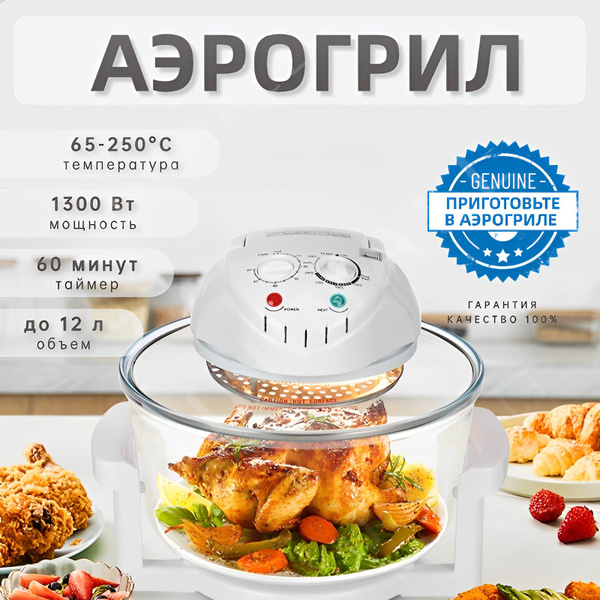Аэрогриль i9q6gr купить на OZON по низкой цене (1900429206)