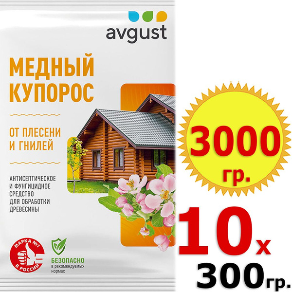 3кг Медный 300г х 10шт Август купить на OZON по низкой цене (1668277817)