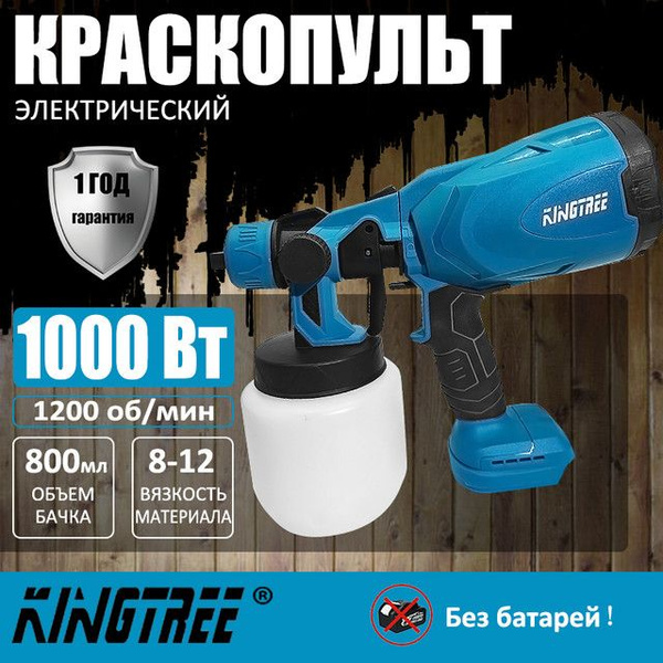 Kingtree Краскопульт сетевой электрический для краски - купить с ...