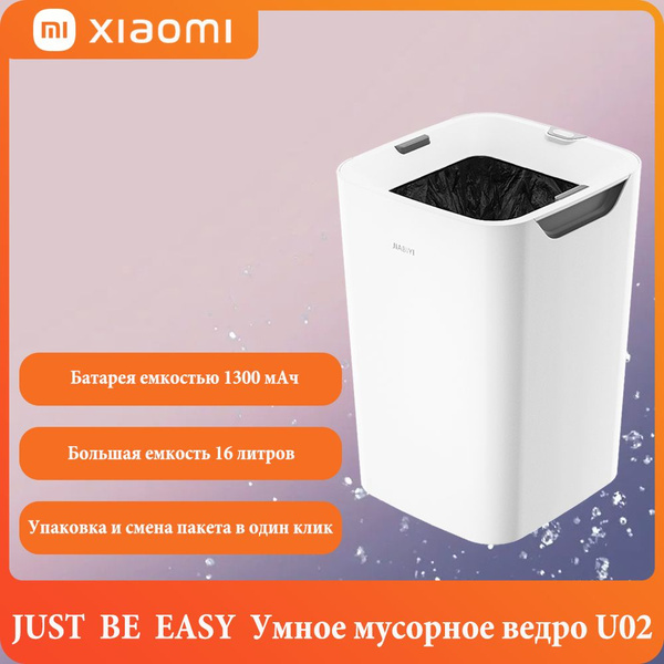 Мусорный бак Xiaomi, 1 шт, белый купить по доступной цене с доставкой в ...