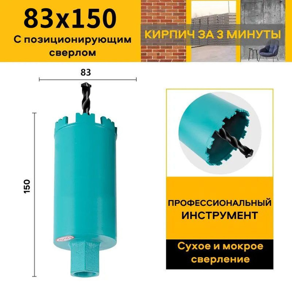 Коронка алмазная для подрозетников сухорез 83х150 мм, с центрирующим ...