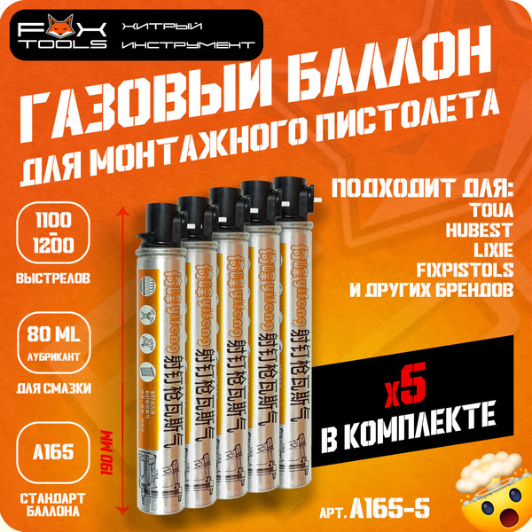 БАЛЛОН на 5000 гвоздей для МОНТАЖНОГО ПИСТОЛЕТА TOUA, HYBEST, LIXIE ...
