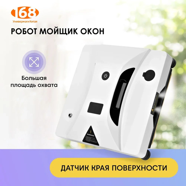 Робот мойщик окон Робот для мойки окон , Автоматический Распылитель ...