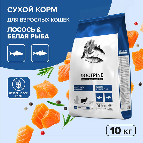 DOCTRINE Сухой корм для кошек с лососем и белой рыбой тресковых пород ...