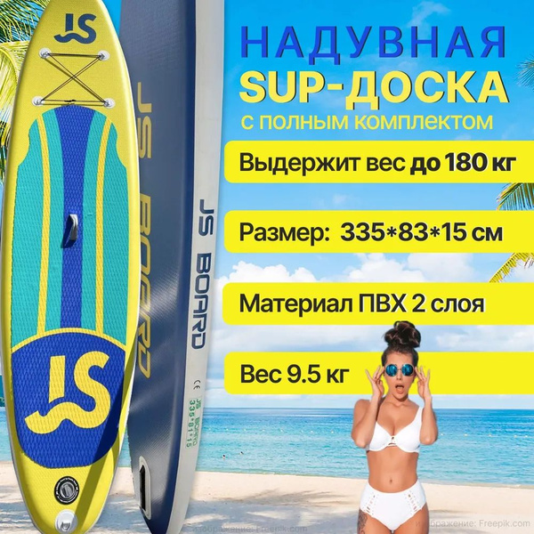 Сапборд надувной двухслойный GQ-Yellow 335, SUP board для начинающих ...