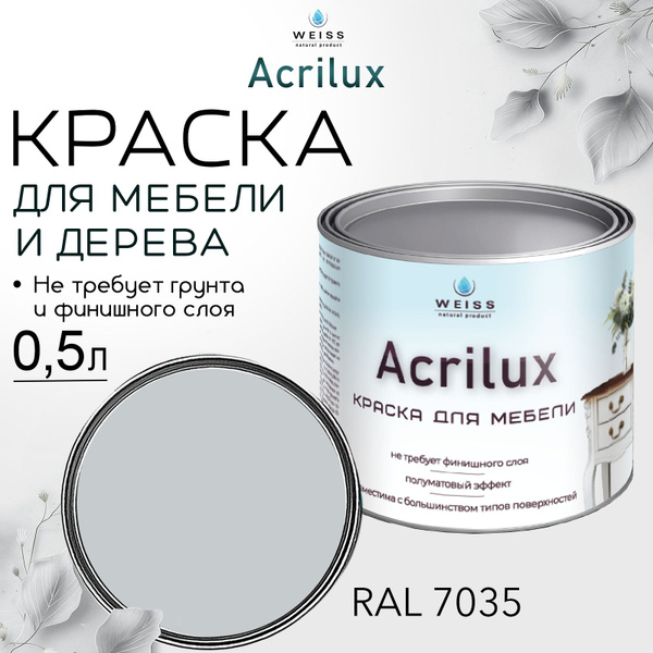 Краска для мебели и дерева, Acrilux Светло-серая (RAL 7035), моющаяся ...