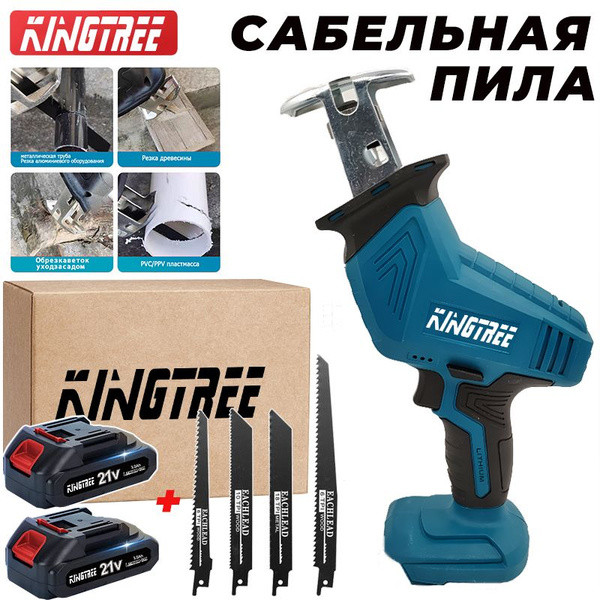 Аккумуляторная ручная сабельная пила Kingtree 21 вольт, станок + 4 ...