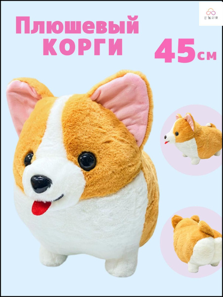 Плюшевый товарищ по играм Корги-Мягкая игрушка для собак - купить с ...