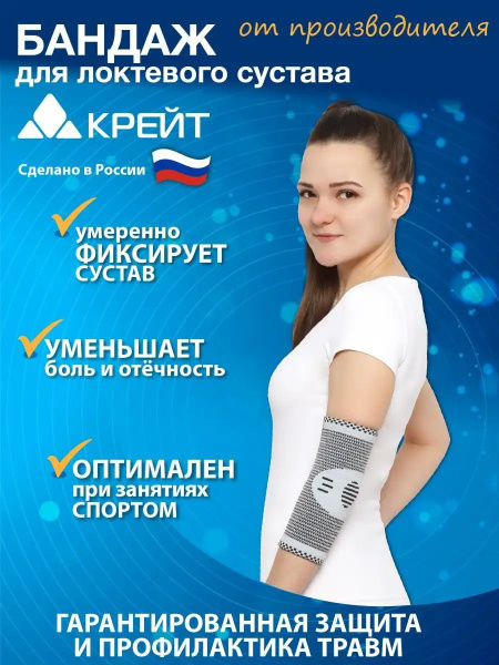 Бандаж на локтевой сустав, эластичный, №5, серый купить на OZON по ...