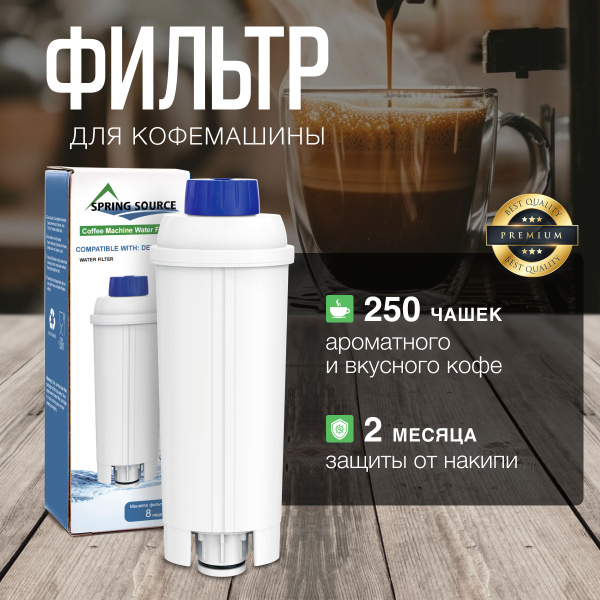 Фильтр для кофемашины DeLonghi ECAM ESAM ETAM, совместимый Делонги с ...