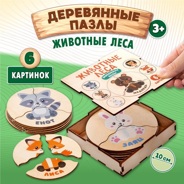 Пазлы деревянные для для детей и малышей "Животные леса" купить на OZON ...