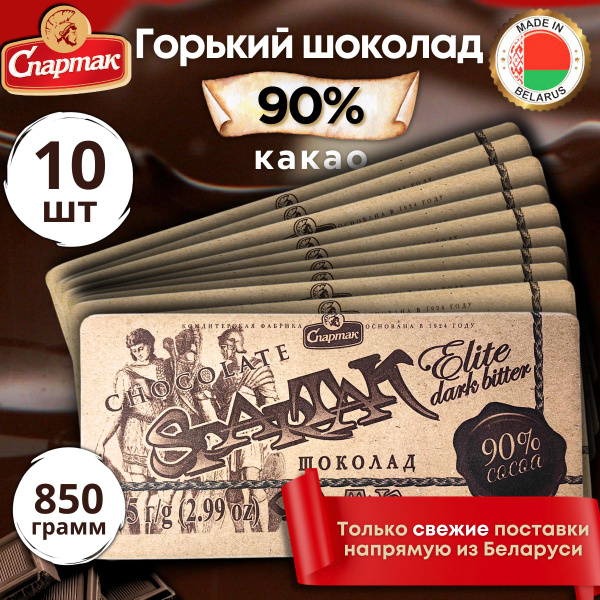 Шоколад горький элитный Спартак 90% какао 85 г, набор из 10шт купить на ...