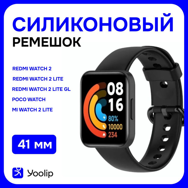 Силиконовый ремешок для Xiaomi Redmi Watch 2 Lite, POCO Watch. Ремень ...