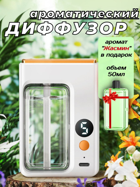 Аромадиффузор ультразвуковой Ароматизаторы воздуха электрические ...