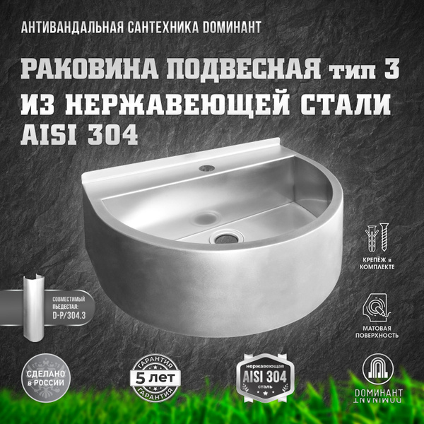 Раковина подвесная Тип 3 из нержавеющей стали AISI 304 антивандальная ...