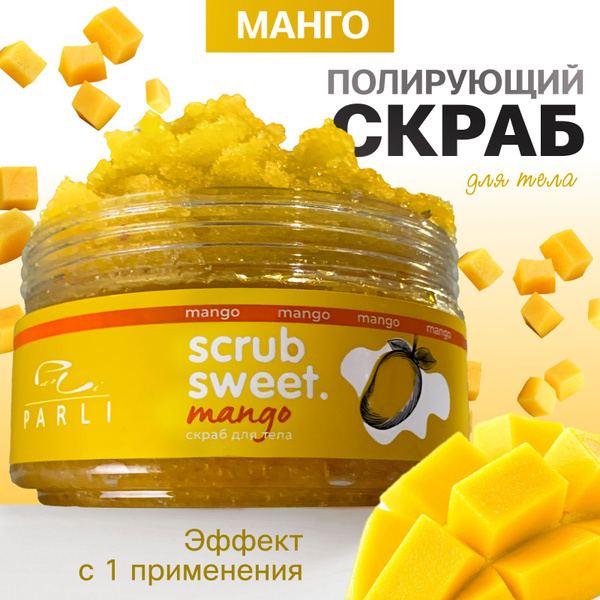 Скраб для тела сахарный антицеллюлитный с манго - купить с доставкой по ...