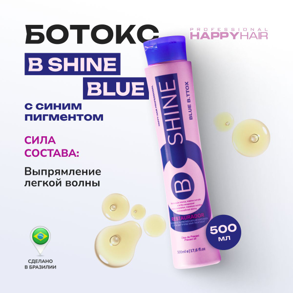 Ботокс для волос профессиональный Happy Hair B Shine Blue - купить с ...