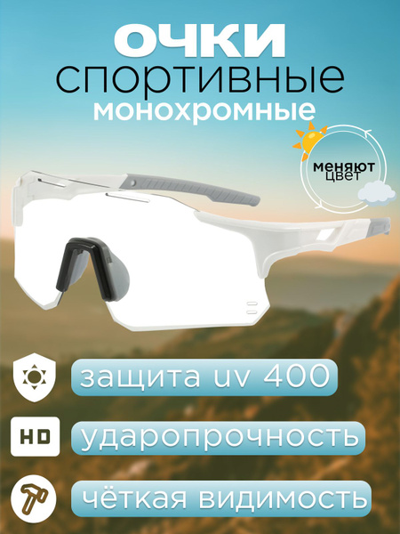 Очки спортивные, солнцезащитные монохромные очки купить по низкой цене ...