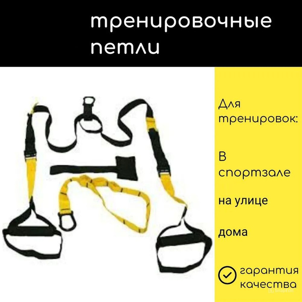 Тренировочные петли Петли для функционального тренинга - купить по ...