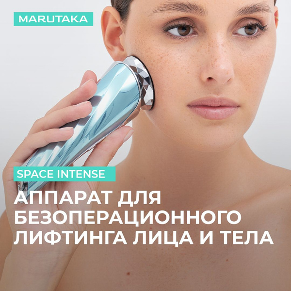 MARUTAKA SPACE INTENSE АППАРАТ ДЛЯ SMAS-ЛИФТИНГА, RF-лифтинг и ...