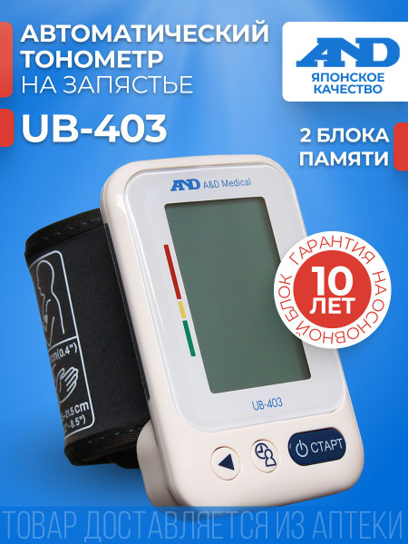 Тонометр на запястье автоматический UB-403 - купить с доставкой по ...