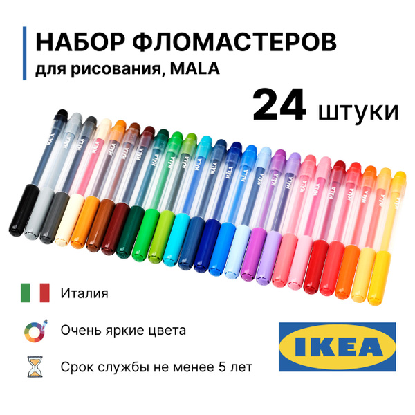 IKEA, MALA Фломастеры для рисования набор, 24 шт купить на OZON по ...