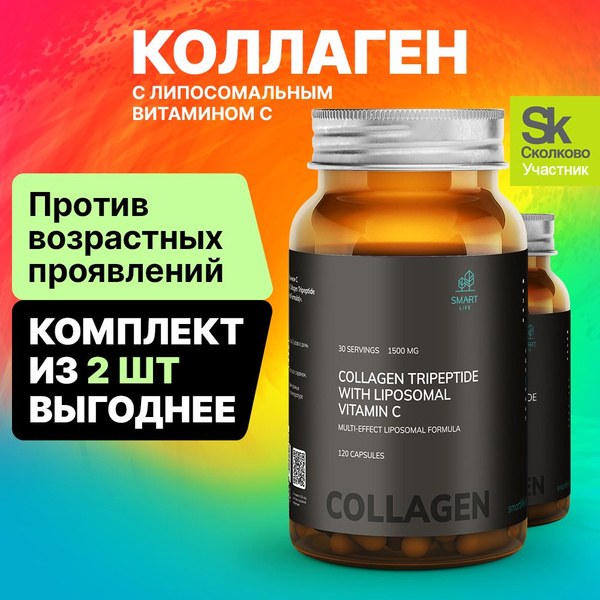 Коллаген трипептид с липосомальным витамином С / витамины для кожи ...