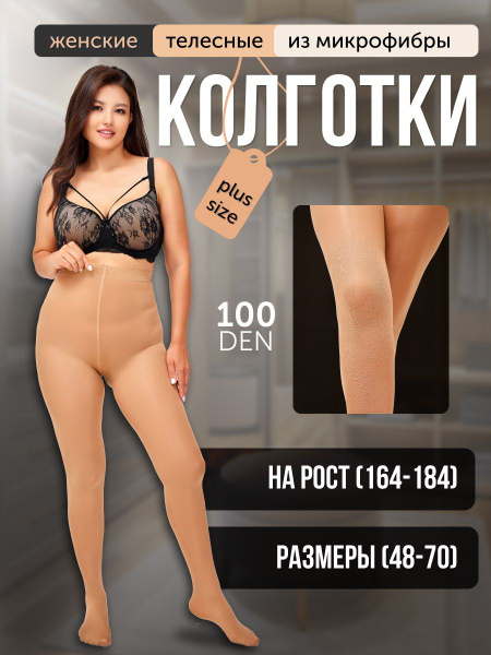 Колготки Casandana, 100 ден, 1 шт - купить с доставкой по выгодным ...