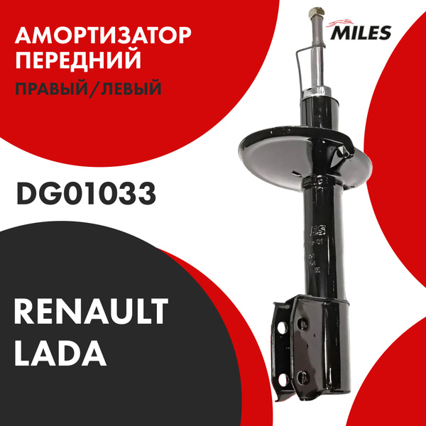 Амортизатор Передний Рено Логан 1 Левый/Правый Сандеро 1 Лада Ларгус ...