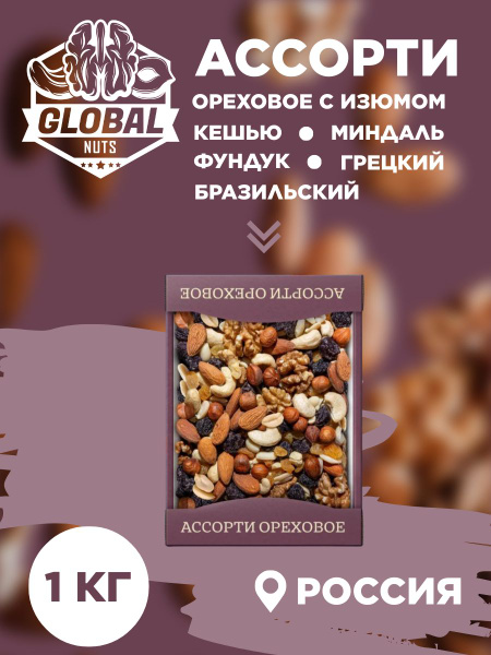 Ассорти ореховое с изюмом - купить с доставкой по выгодным ценам в ...