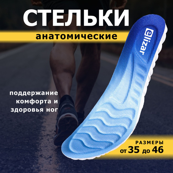 Стельки для обуви купить на OZON по низкой цене (1643733681)
