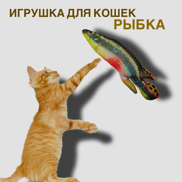 Рыбка для кошек - купить с доставкой по выгодным ценам в интернет ...